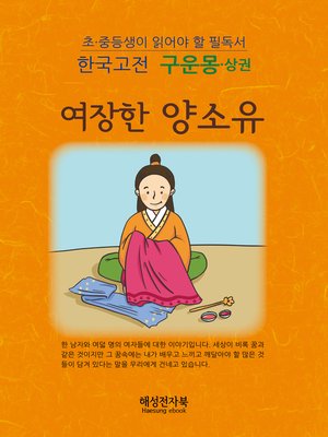 cover image of 구운몽-상
